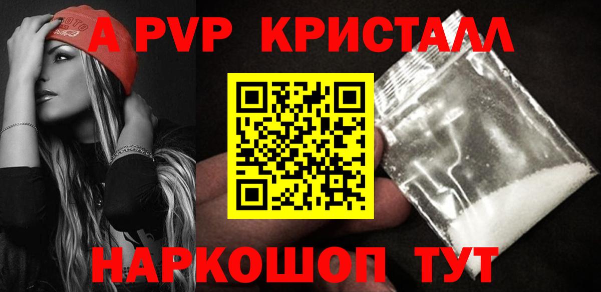 A-PVP СК  Alpha-PVP крисы CK  Alfa_PVP мука  Вход с VPN  Ликино-Дулёво 
