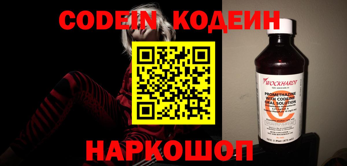 Ликино-Дулёво  Кодеиновый сироп Lean Purple Drank  Вход с VPN 