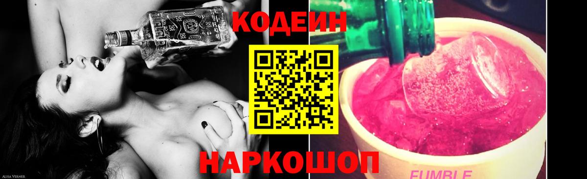 Codein Purple Drank Ликино-Дулёво