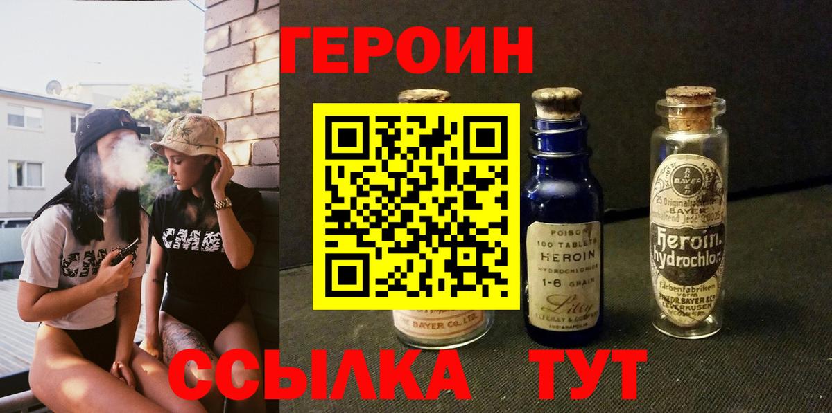 Ликино-Дулёво  ГЕРОИН хмурый  Героин  Вход с VPN 