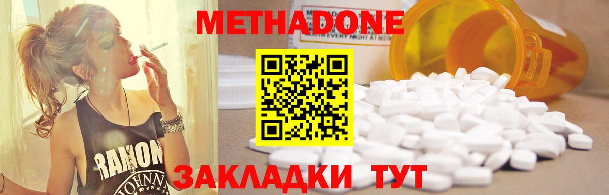 Метадон methadone Ликино-Дулёво